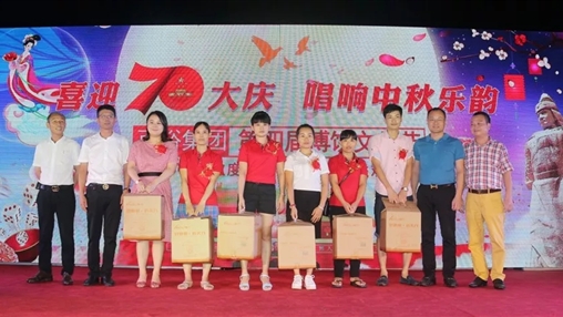 “喜迎70大慶，唱響中華樂韻”百裕集團第四屆博餅文化節
