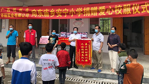 愛心回饋 筑夢教育 | 百裕集團愛心公益行，情系山區學子