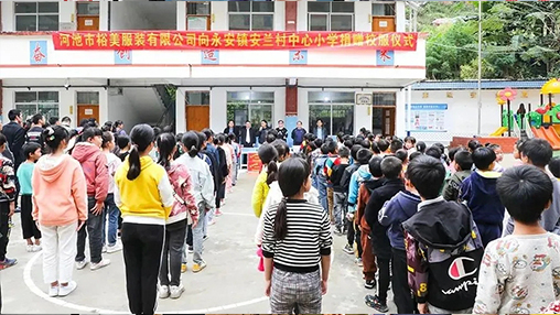 愛心公益 | 助力脫貧攻堅，百裕繼續前行