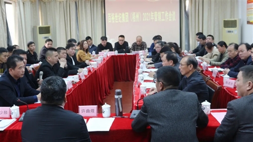 百裕集團召開梧州區域營銷會議