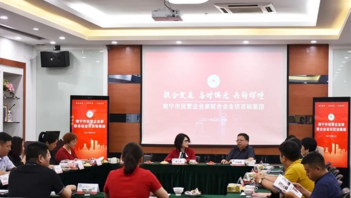 南寧市民營企業家聯合會走訪百裕集團