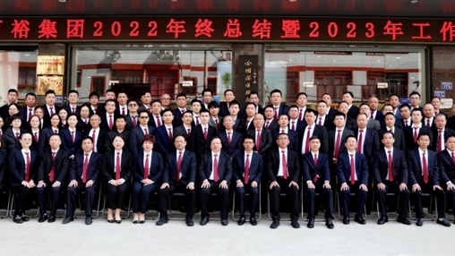 逐夢(mèng)新征程 ，奮斗新時(shí)代 | 百裕集團(tuán)召開2022年終總結(jié)暨2023年工作會(huì)議
