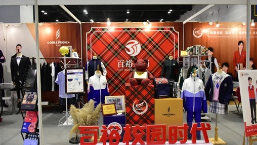新高地 新機遇 新未來 | 百裕集團攜精品服飾亮相2023年廣西·東盟國際紡織服裝產業博覽會