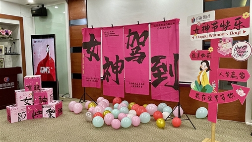 巾幗綻芳華|百裕集團開展三·八國際婦女節系列活動